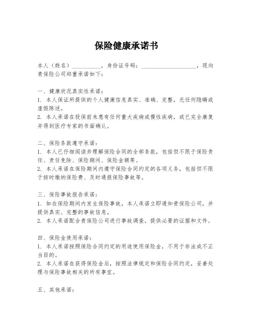 保险健康承诺书