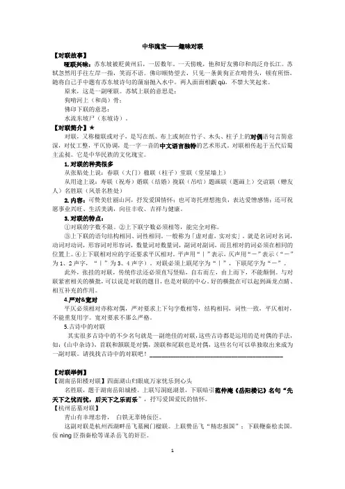 中华瑰宝——趣味对联(附答案)