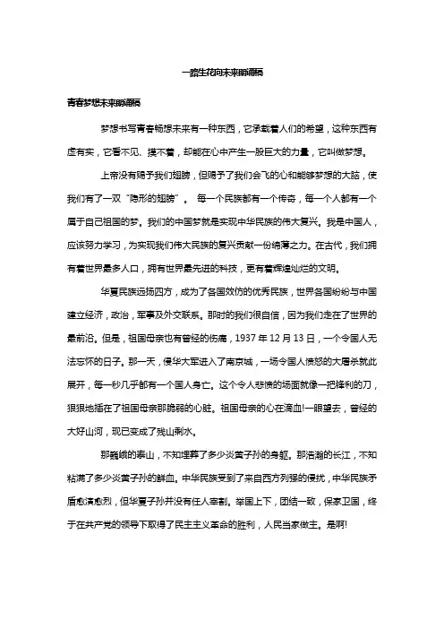 一路生花想未来朗诵稿