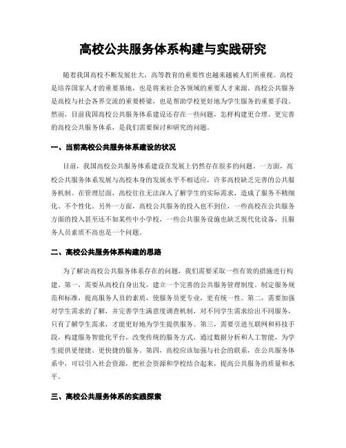 高校公共服务体系构建与实践研究