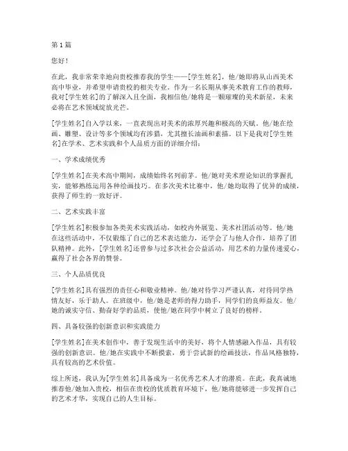 山西美术高中老师推荐信(3篇)