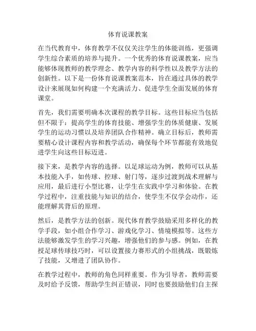 体育说课教案