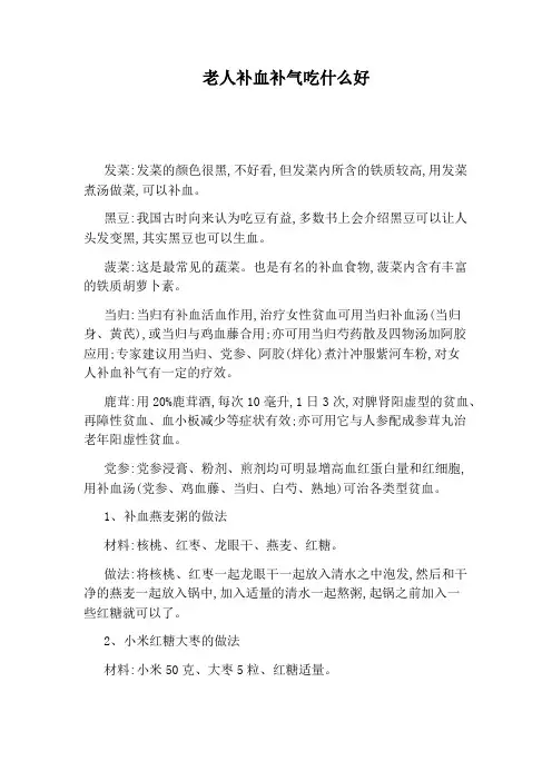 老人补血补气吃什么好