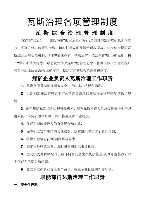 瓦斯治理各项管理制度
