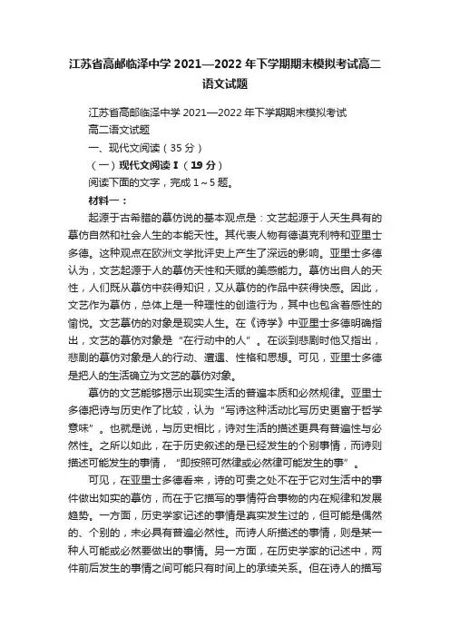 江苏省高邮临泽中学2021—2022年下学期期末模拟考试高二语文试题