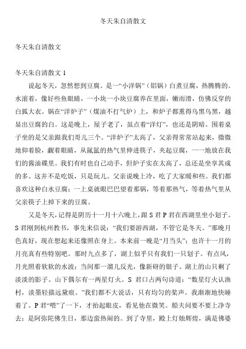 冬天朱自清散文