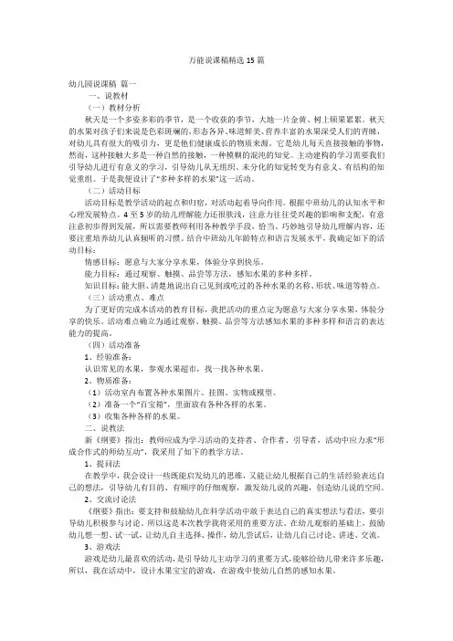万能说课稿精选15篇