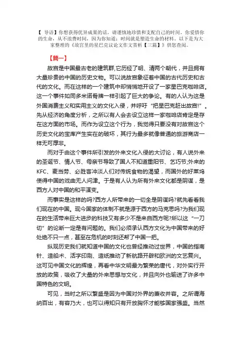 故宫里的星巴克议论文作文赏析【三篇】