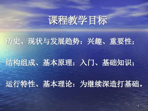 国内外风力发电技术现状与展望(新能源)ppt
