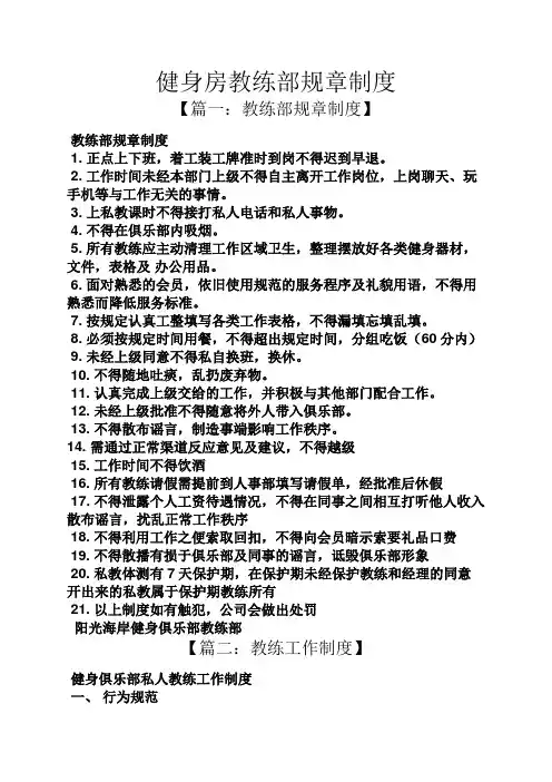 健身房教练部规章制度