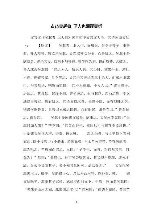 古诗吴起者 卫人也翻译赏析