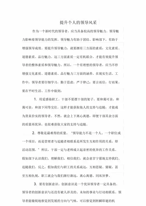 提高个人关于领导风范
