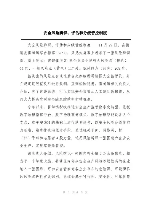 安全风险辨识、评估和分级管控制度