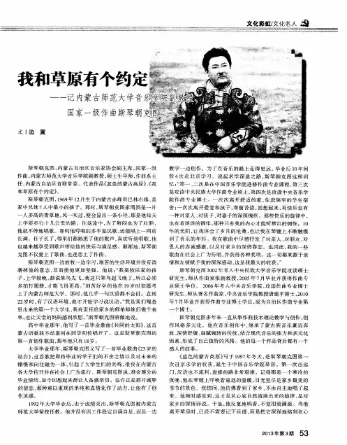 我和草原有个约定——记内蒙古师范大学音乐学院副教授、国家一级作曲斯琴朝克图