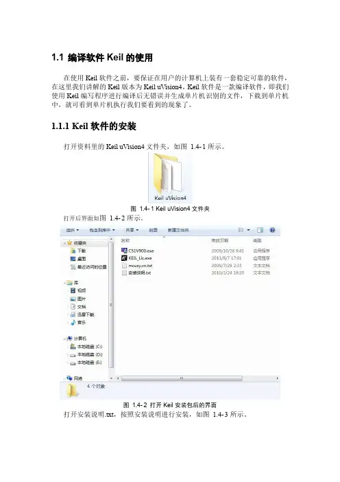 编译软件Keil的使用