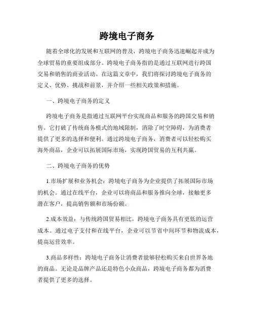 跨境电子商务