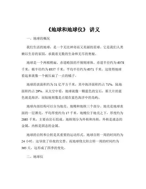 《地球和地球仪》 讲义
