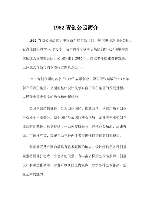 1982青创公园简介