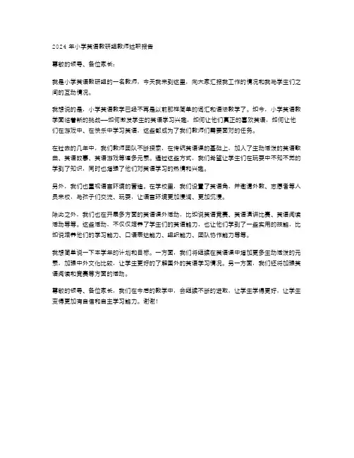 2024年小学英语教研组教师述职报告