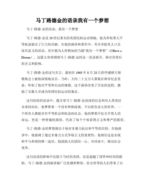 马丁路德金的语录我有一个梦想