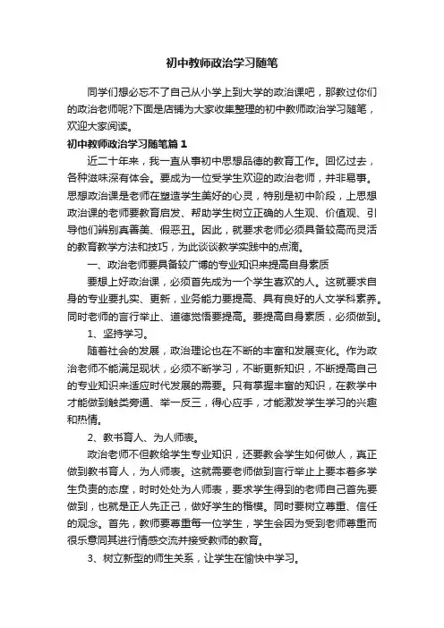初中教师政治学习随笔