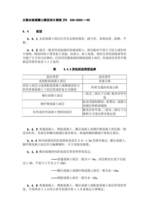 公路水泥混凝土路面设计规范