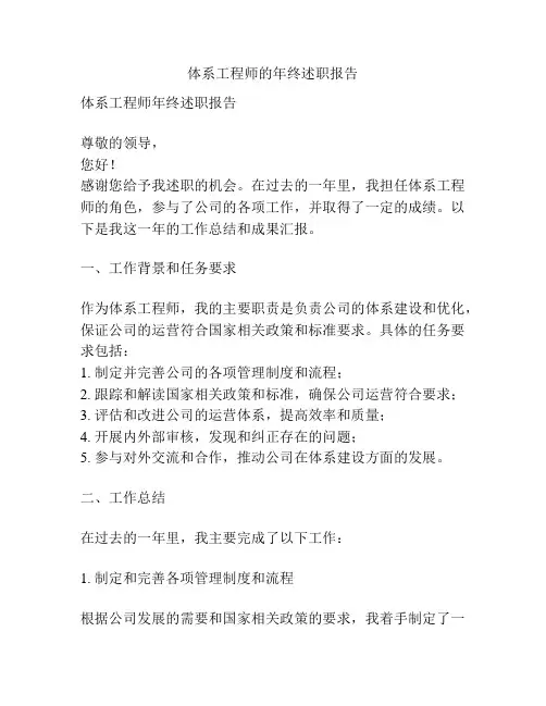 体系工程师的年终述职报告