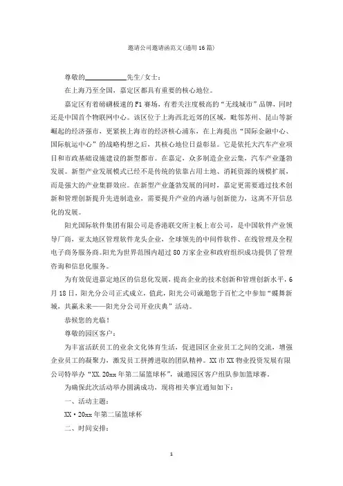 邀请公司邀请函范文(通用16篇)范文精选
