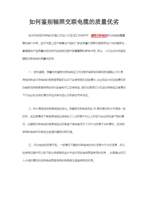 如何鉴别辐照交联电缆的质量优劣