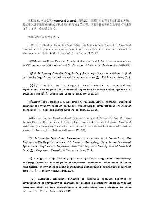 数控技术英文参考文献(精选118个最新)