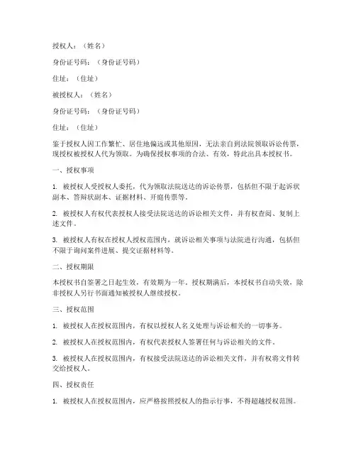 法院代领传票授权书