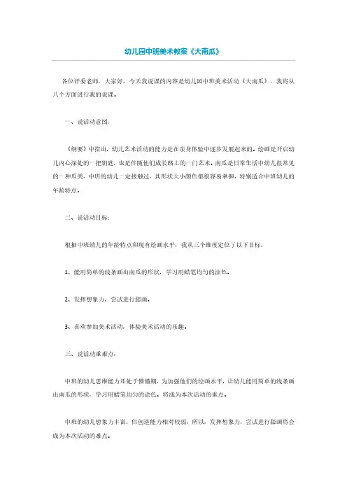 幼儿园中班美术教案《大南瓜》
