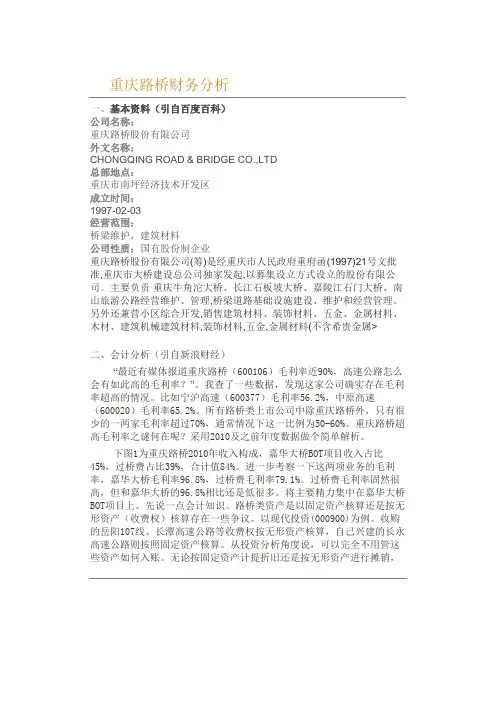 重庆路桥
