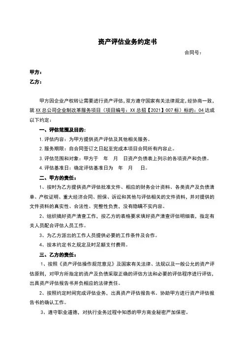 资产评估业务约定书
