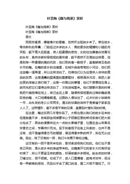 叶圣陶《藕与莼菜》赏析