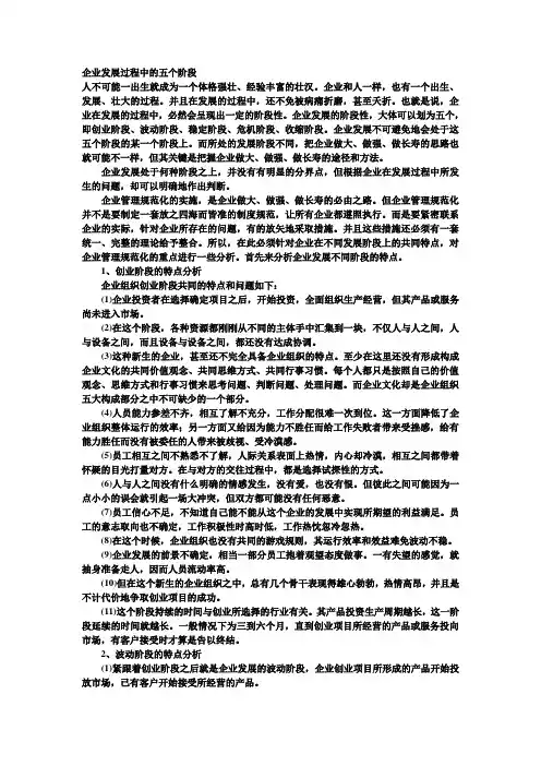 企业发展过程中的五个阶段