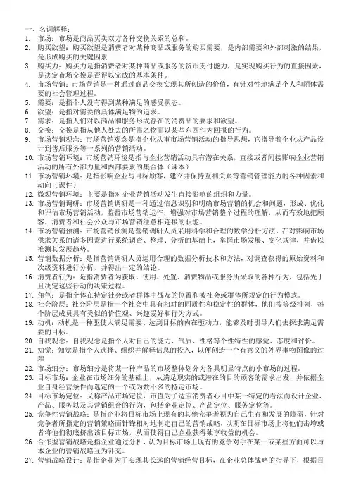 市场营销名词解释