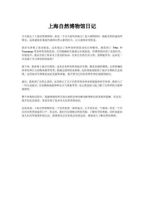 上海自然博物馆日记