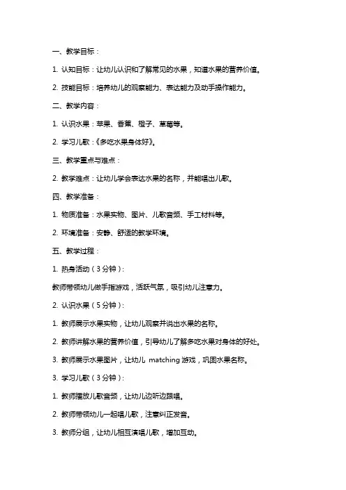 幼儿园小班语言：多吃水果身体好教案