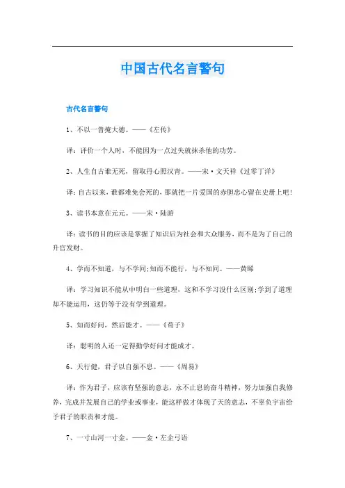 中国古代名言警句