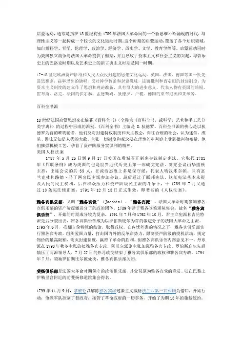 世界史名词解释