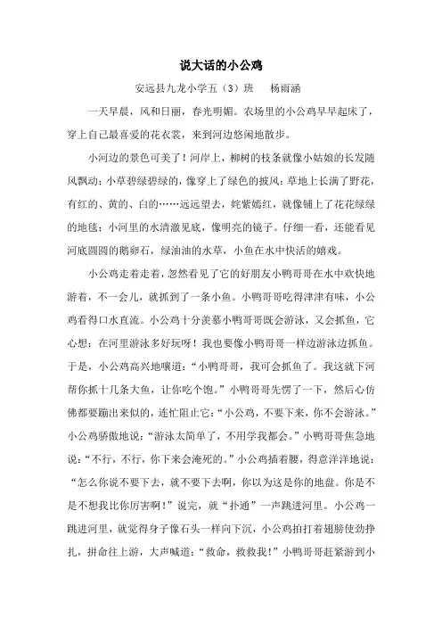 说大话的小公鸡