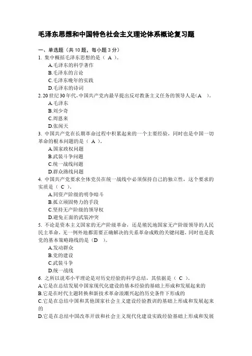 山东交通学院毛泽东思想和中国特色社会主义理论体系概论试卷1复习题