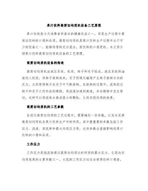 果汁饮料高剪切均质机设备工艺原理