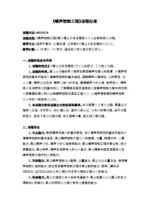 噪声控制课程标准