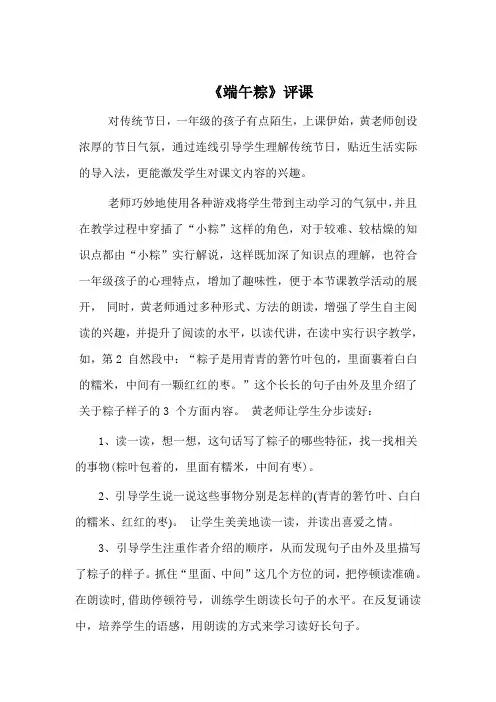 《端午粽》评课