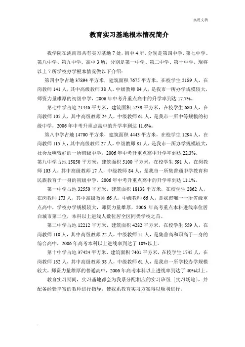 教育实习基地基本情况简介