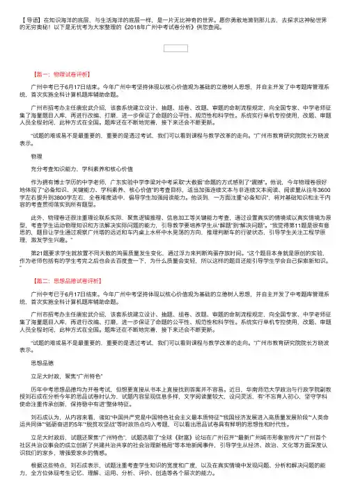 2018年广州中考试卷分析