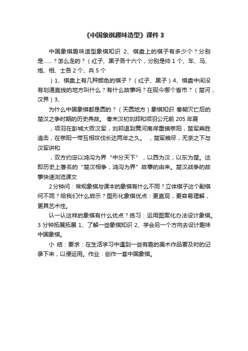 《中国象棋趣味造型》课件3