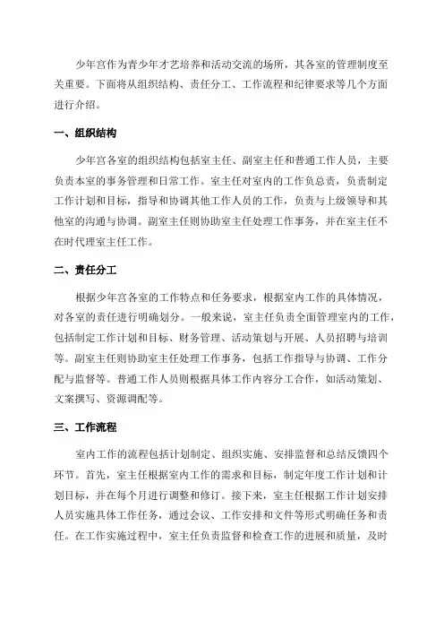 少年宫各室管理制度